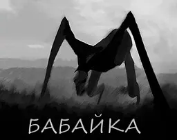 Babayka