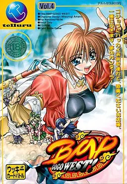 BMP・GO GO WEST!