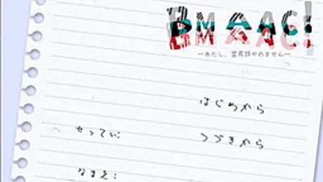 BMAAC!　―あたし、霊長類やめません―