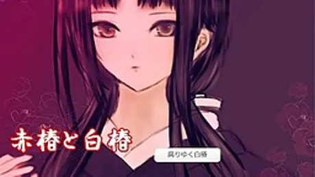 赤椿と白椿