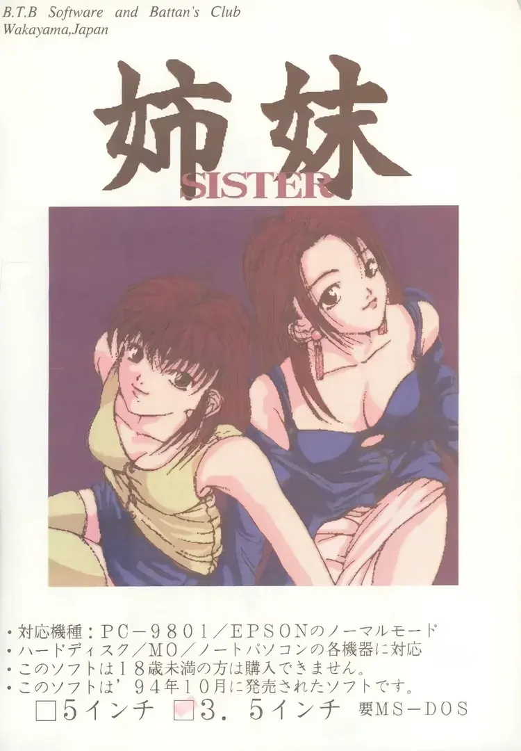姉妹
