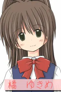 橘 ゆきめ