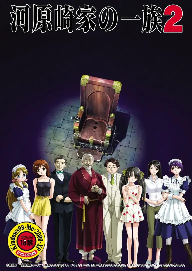 河原崎家の一族 2 完全版