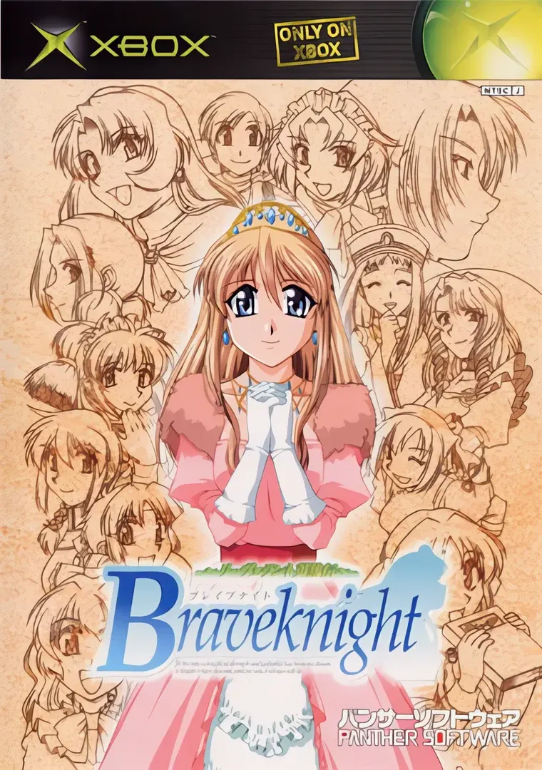 ブレイブナイト ～リーヴェラント英雄伝～