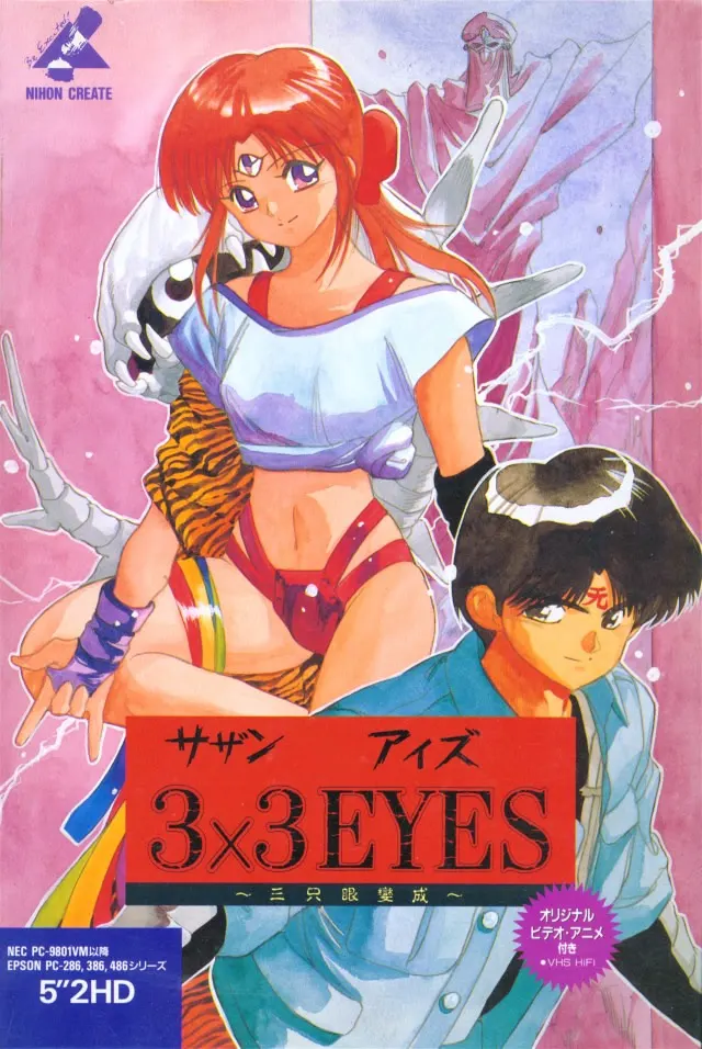 3x3 EYES ~三只眼變成~
