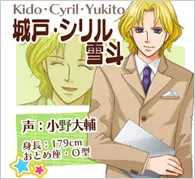 城戸・シリル・雪斗