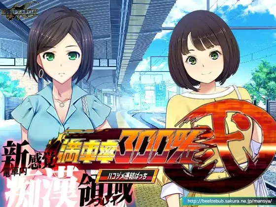 満車率300% 贰:Append.2 装箱连结补丁