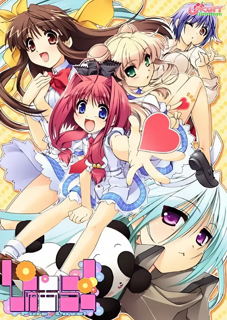 ぴゅあらっ！
