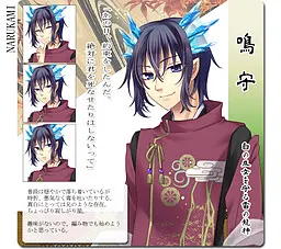 鳴守