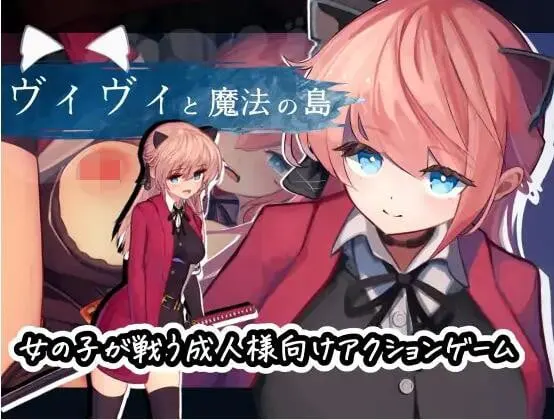 ヴィヴィと魔法の島