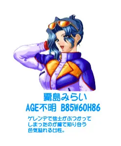霧島 みらい