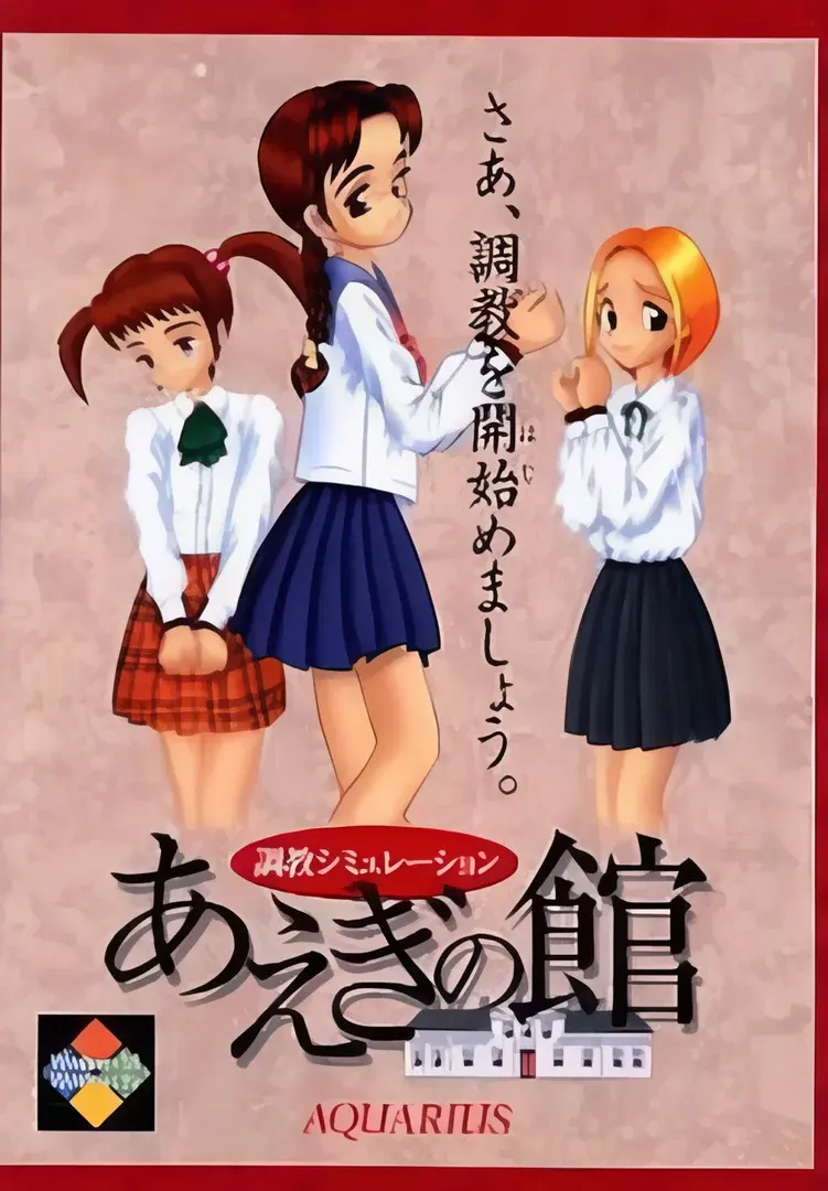喘之馆