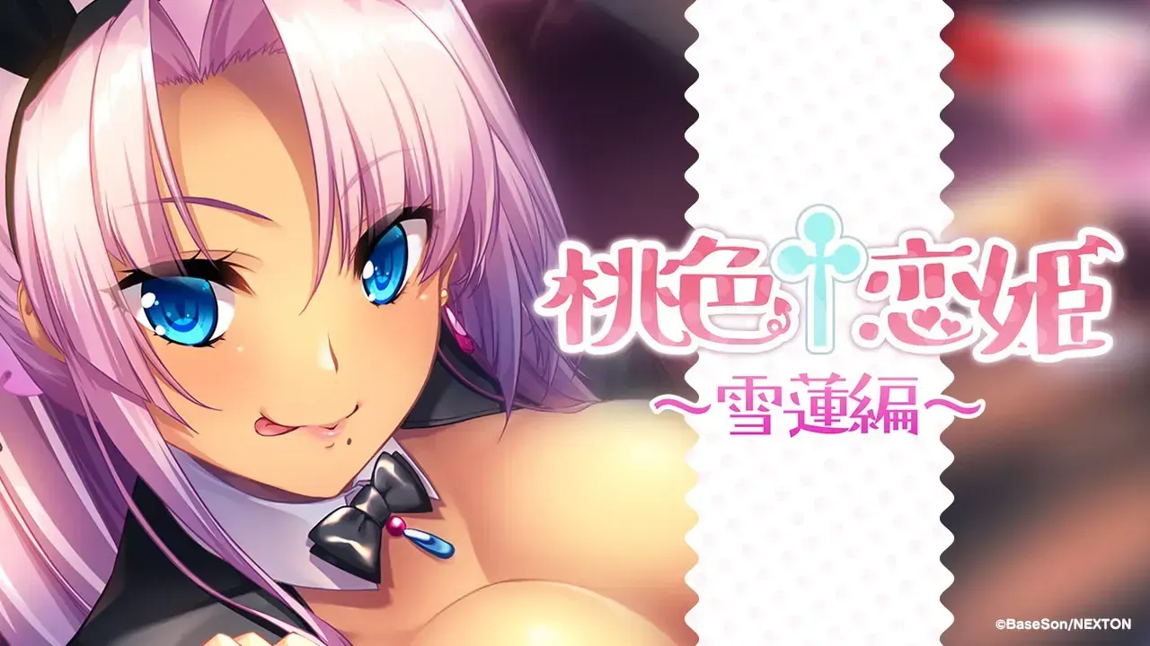 桃色†恋姫 ~雪莲篇~