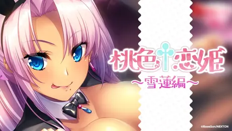 桃色†恋姫 ～雪莲篇～