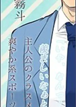 松波 霧斗