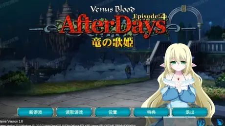 VenusBlood -AfterDays- Episode:4 竜の歌姫