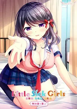 Little Sick Girls～青梅竹马的恋人～