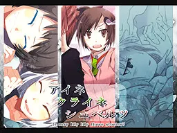 アイクラシュベ1 －痴漢編－