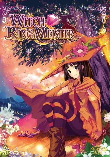 魔女戒指大师