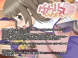 ダメッ! っていったのに…