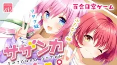 サザンカボタン