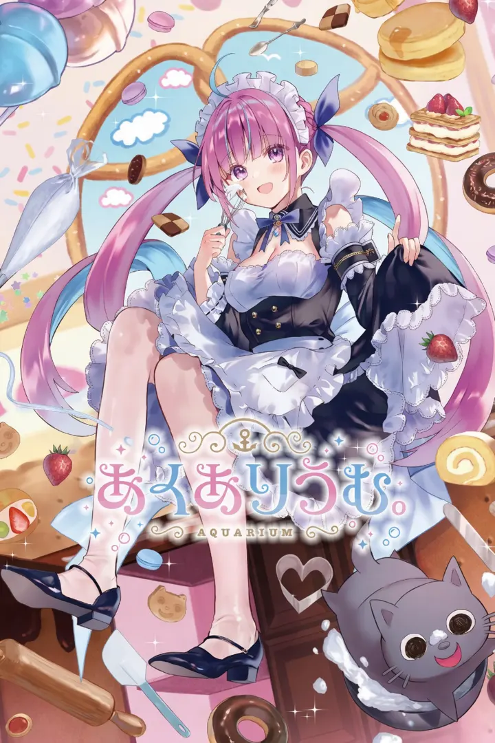 あくありうむ。