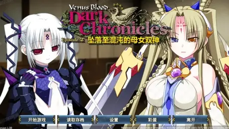 VenusBlood DarkChronicle Episode:2 坠落至混沌的母女双神
