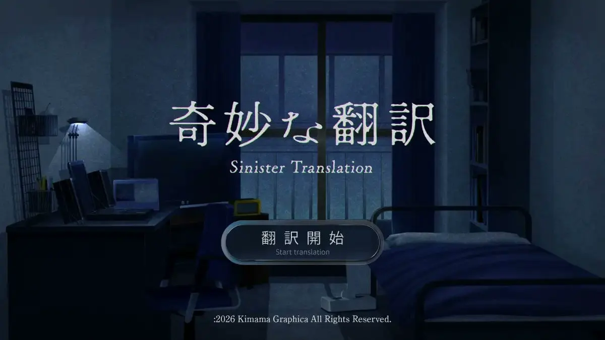 奇妙な翻訳