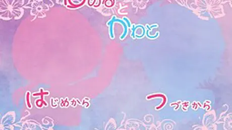 ゆめるとかわと