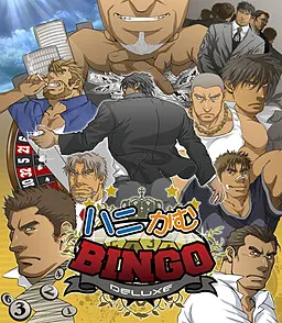 甜蜜来临BINGO