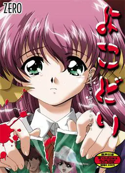 よこどり~おまえのものはおれのもの~