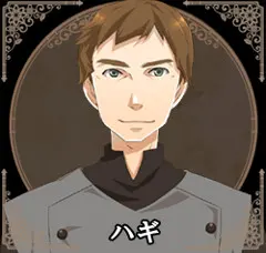ハギ