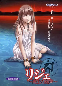 リジェ ～再生の産声～