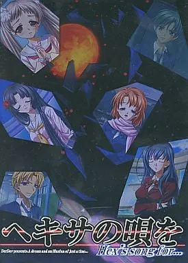 ヘキサの唄を Hex’s song for...