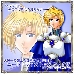 ユート＝ライスト＝スヴァイザ