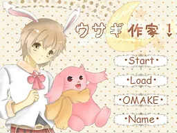 ウサギ作家!