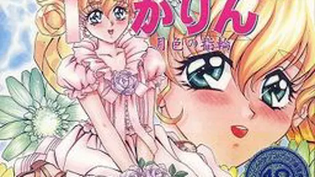 かりん -月色の指輪-