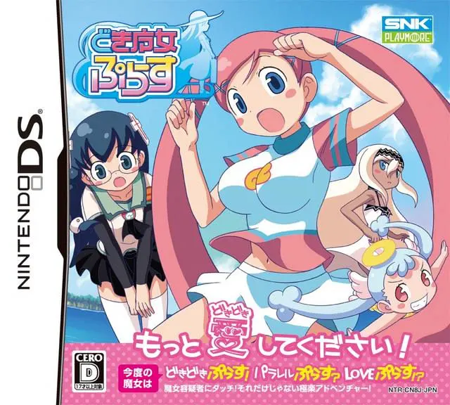 心跳魔女 Plus