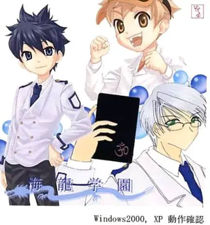 海龍学園
