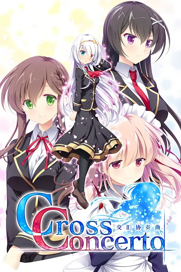 クロスコンチェルト