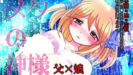 メタの神様