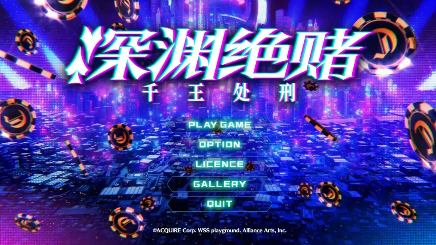 深渊绝赌:千王处刑