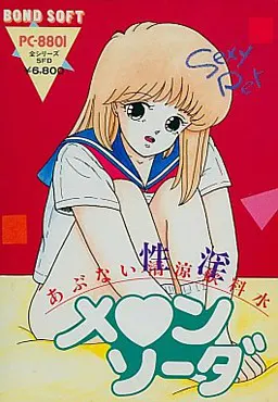 メロンソーダ