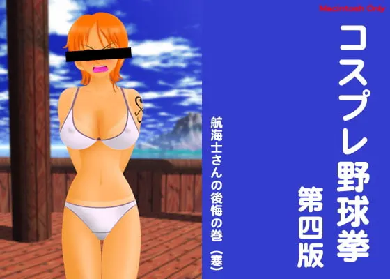 コスプレ野球拳Part4