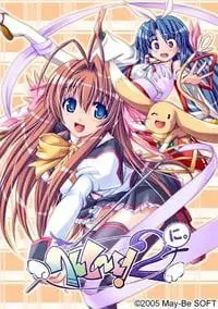 へんし～ん！2