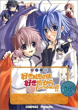 好きなものは好きだからしょうがない!! -FAN DISK-