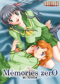 Memories Zero~蒼い光の約束~