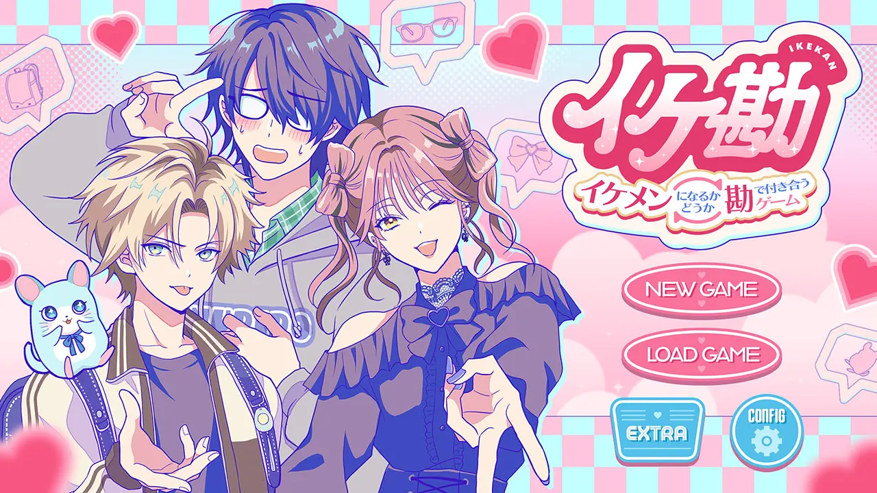 イケ勘 イケメンになるかどうか勘で付き合うゲーム