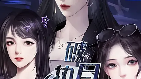 破月执行