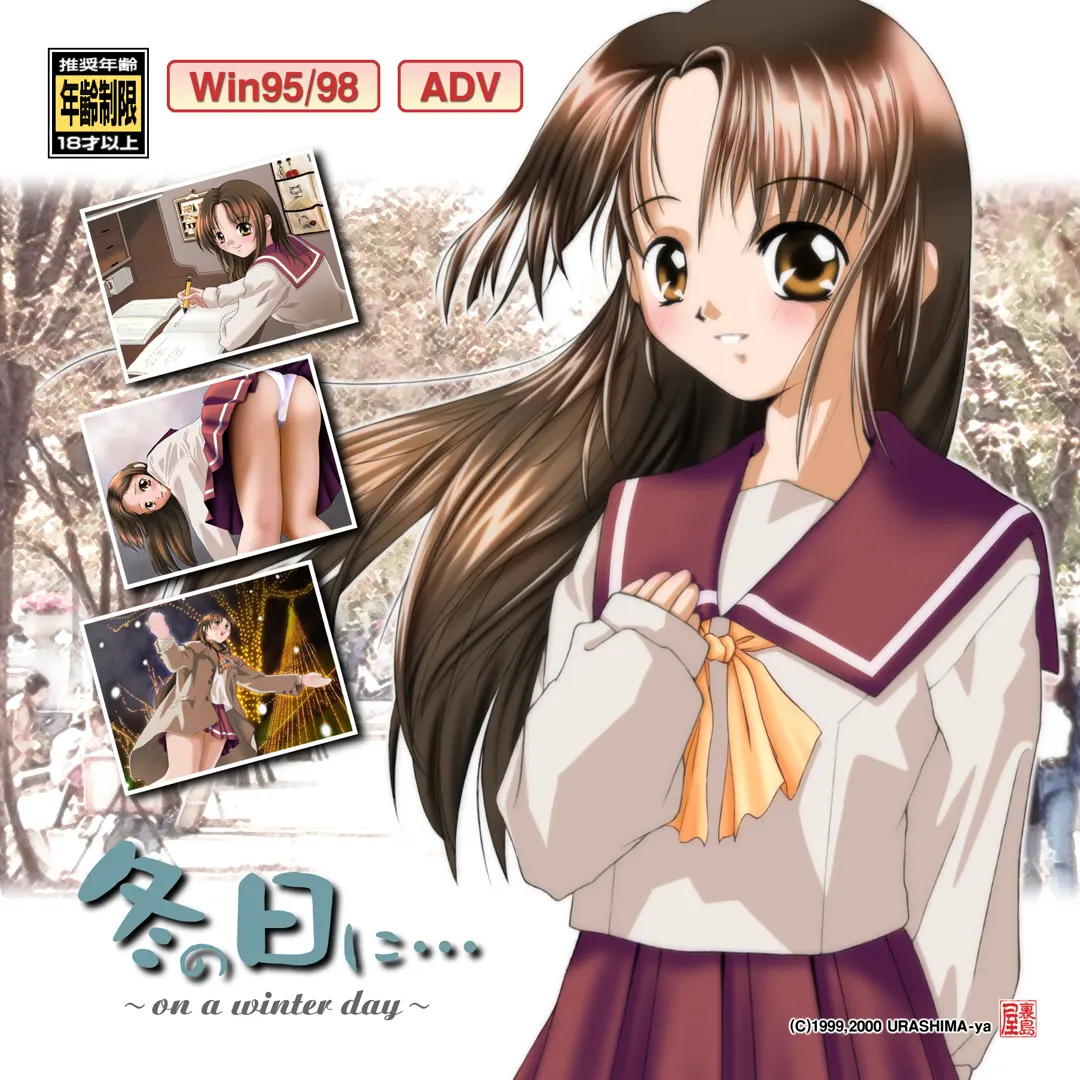 冬の日に… ～on a winter day～